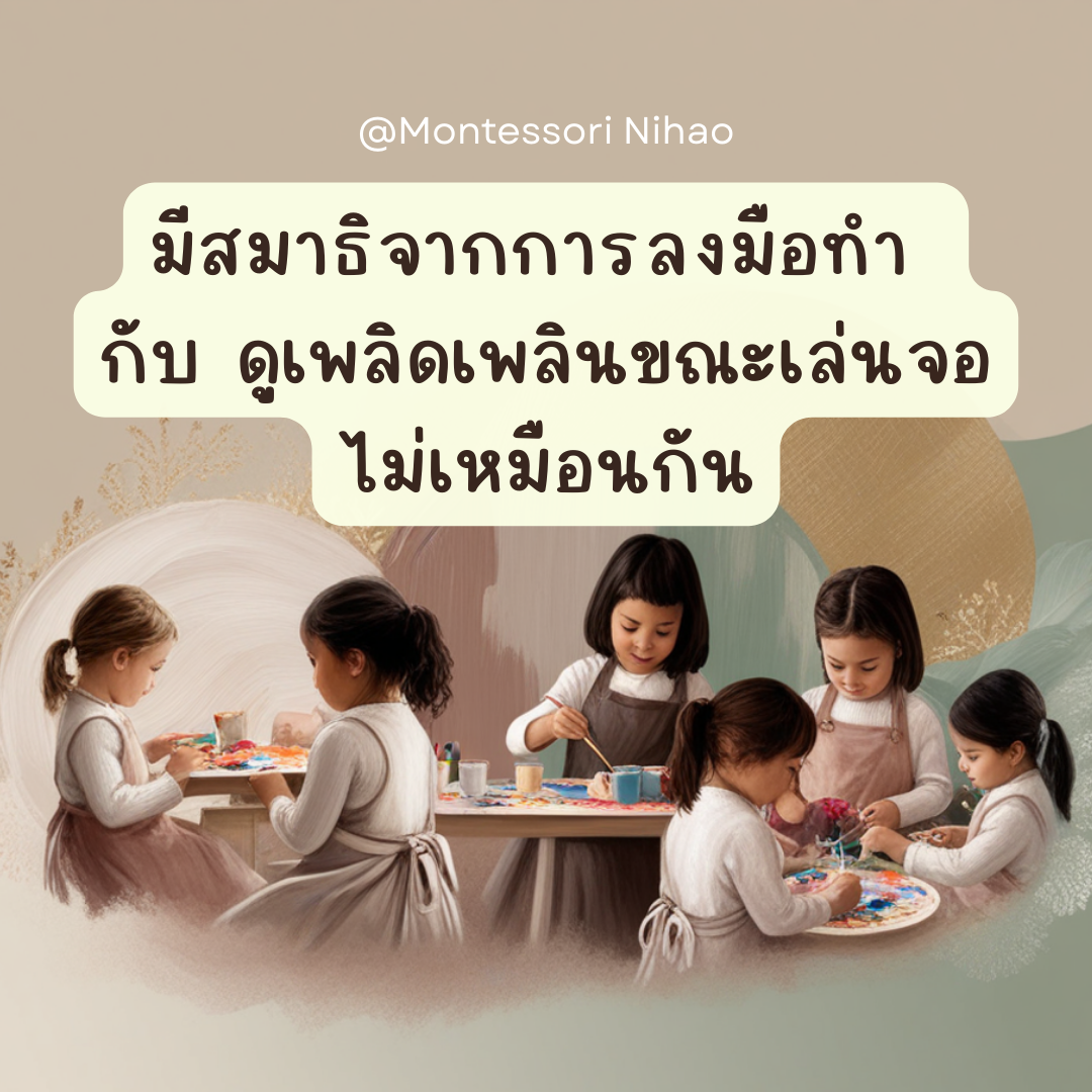 เด็กดูจอ ก็ดูจดจ่อมีสมาธิดี ไม่ใช่หรือ